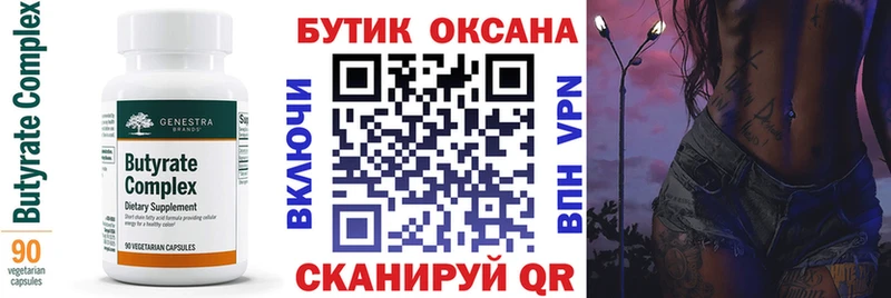 БУТИРАТ 1.4BDO  Коряжма 